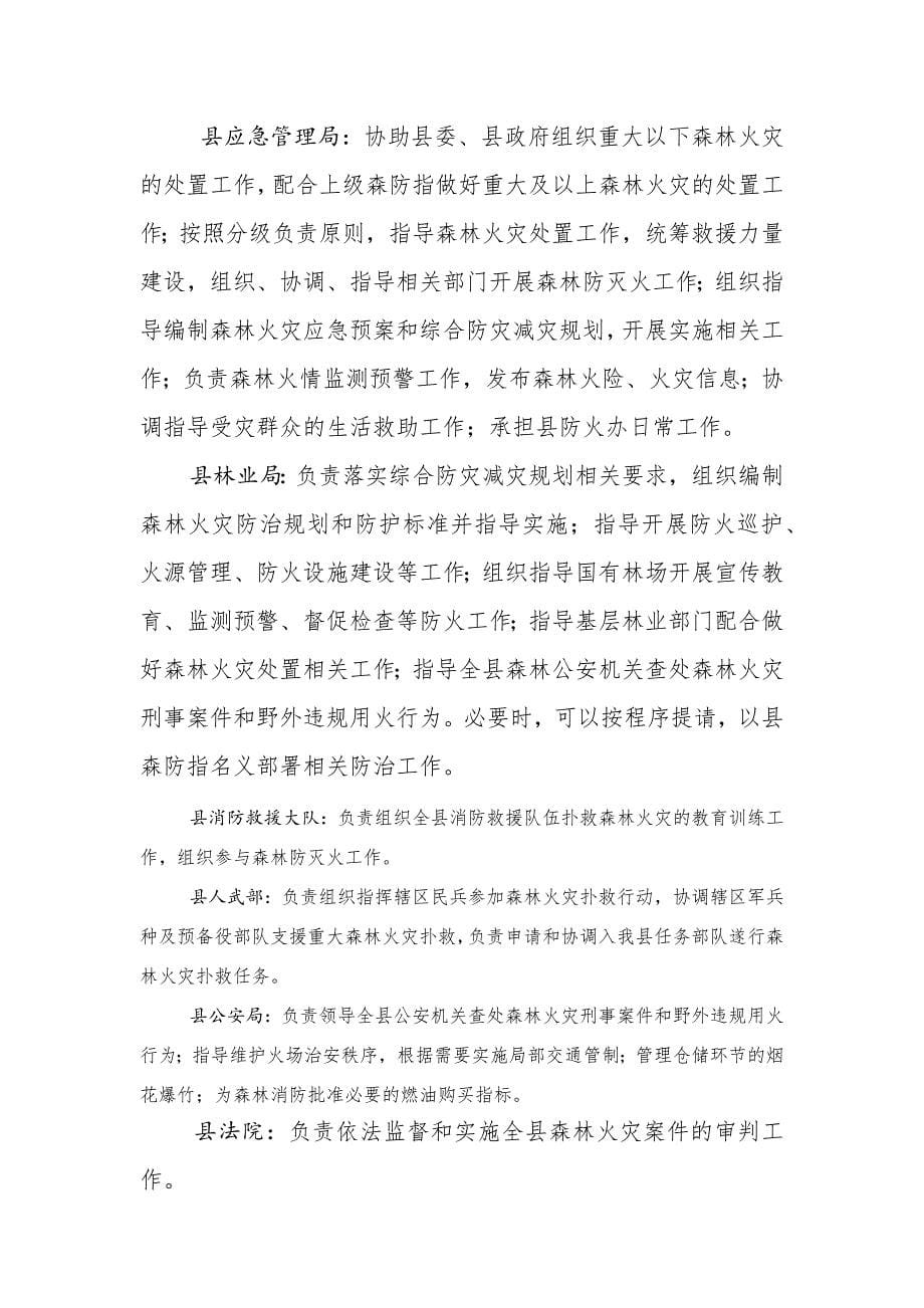 信丰县森林火灾应急预案.docx_第5页