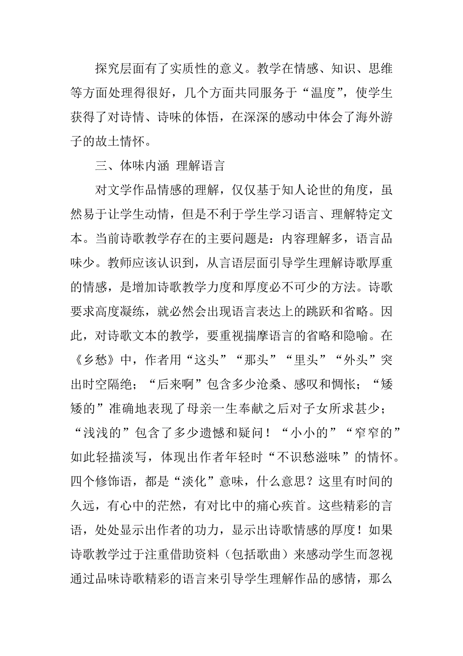 2023年诗歌教学 语言品味_第4页