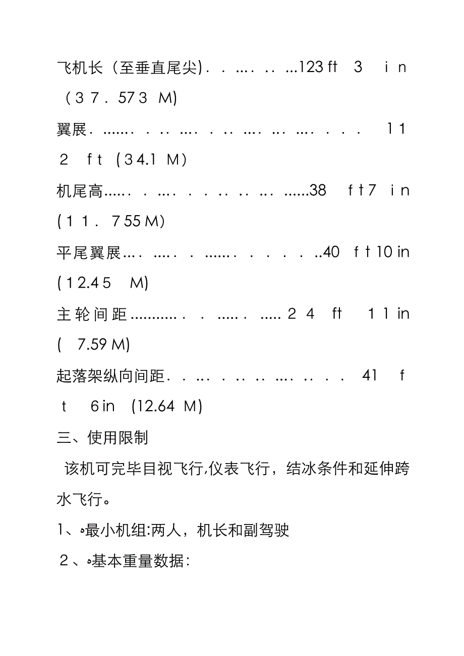 A320性能简介_第2页