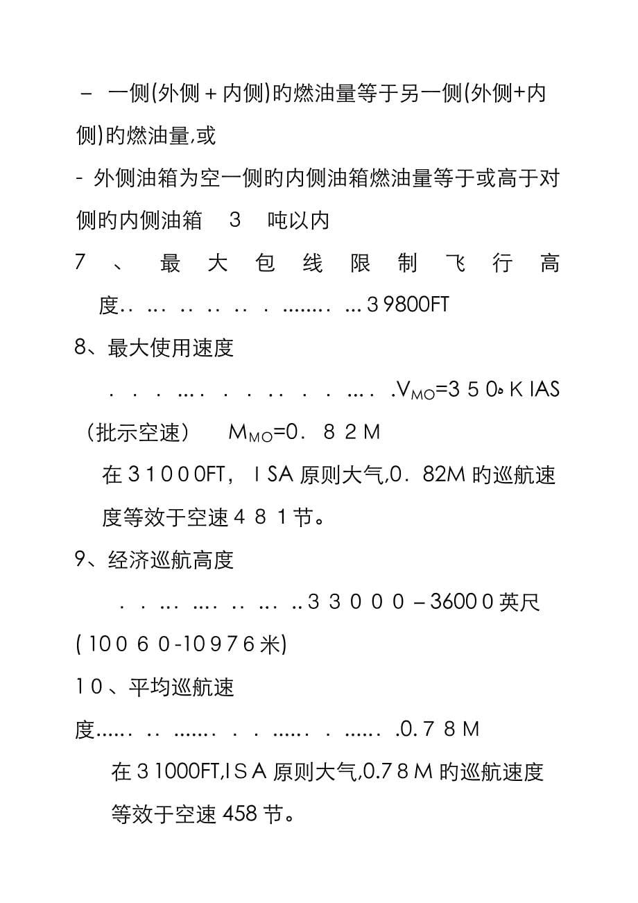 A320性能简介_第5页