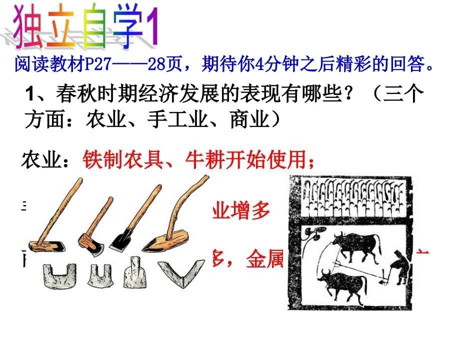 最新第6课动荡的春秋时期ppt课件_第5页