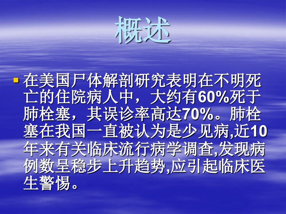 急性肺栓塞的诊疗1课件_第4页