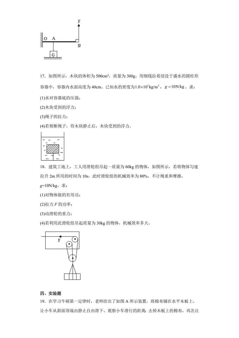 八年级（上）奖励性考试物理试题_第5页