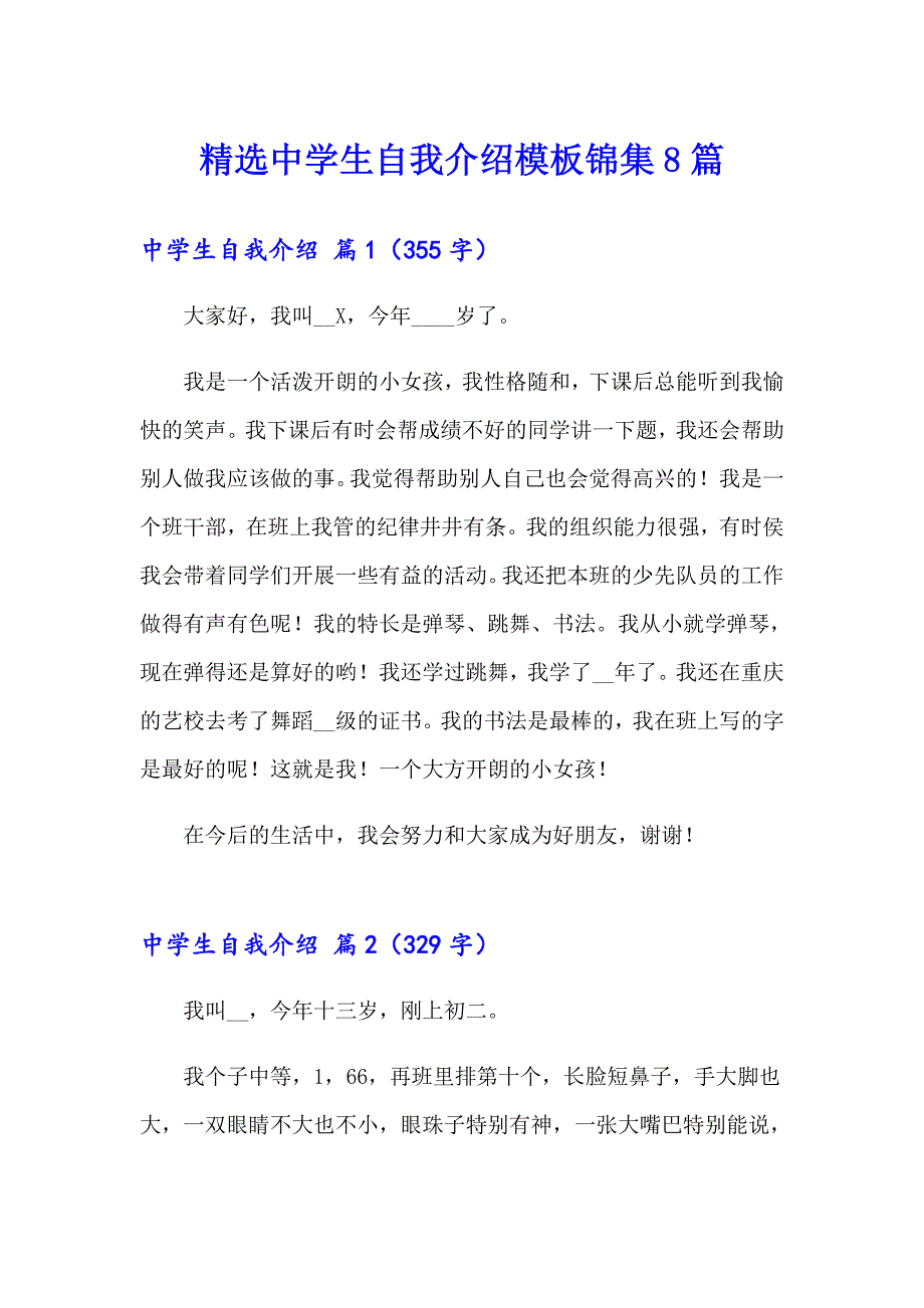 精选中学生自我介绍模板锦集8篇_第1页