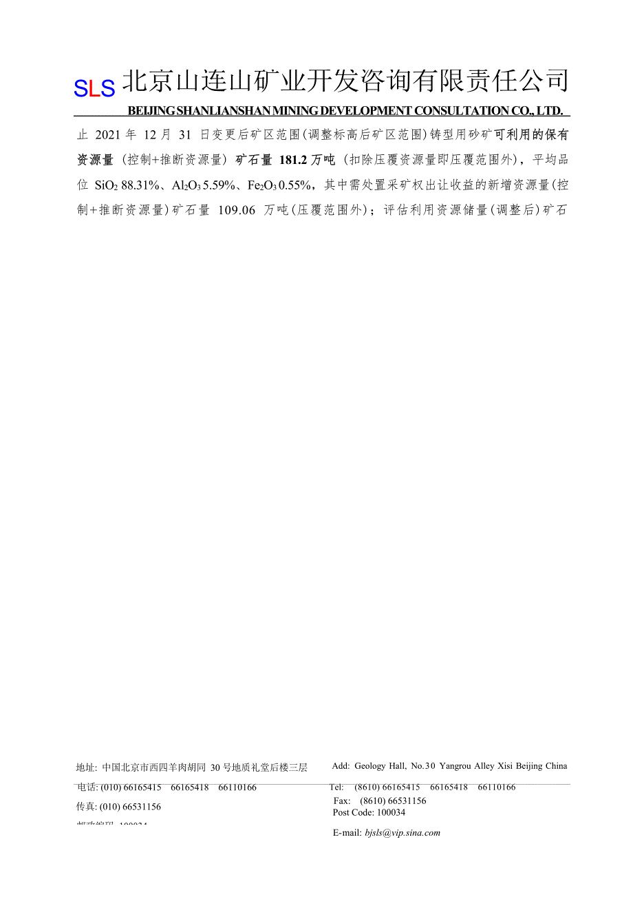 通辽市大林型砂有限公司采矿权出让收益评估报告摘要.docx_第2页