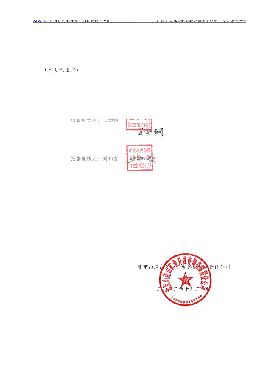 通辽市大林型砂有限公司采矿权出让收益评估报告摘要.docx_第4页