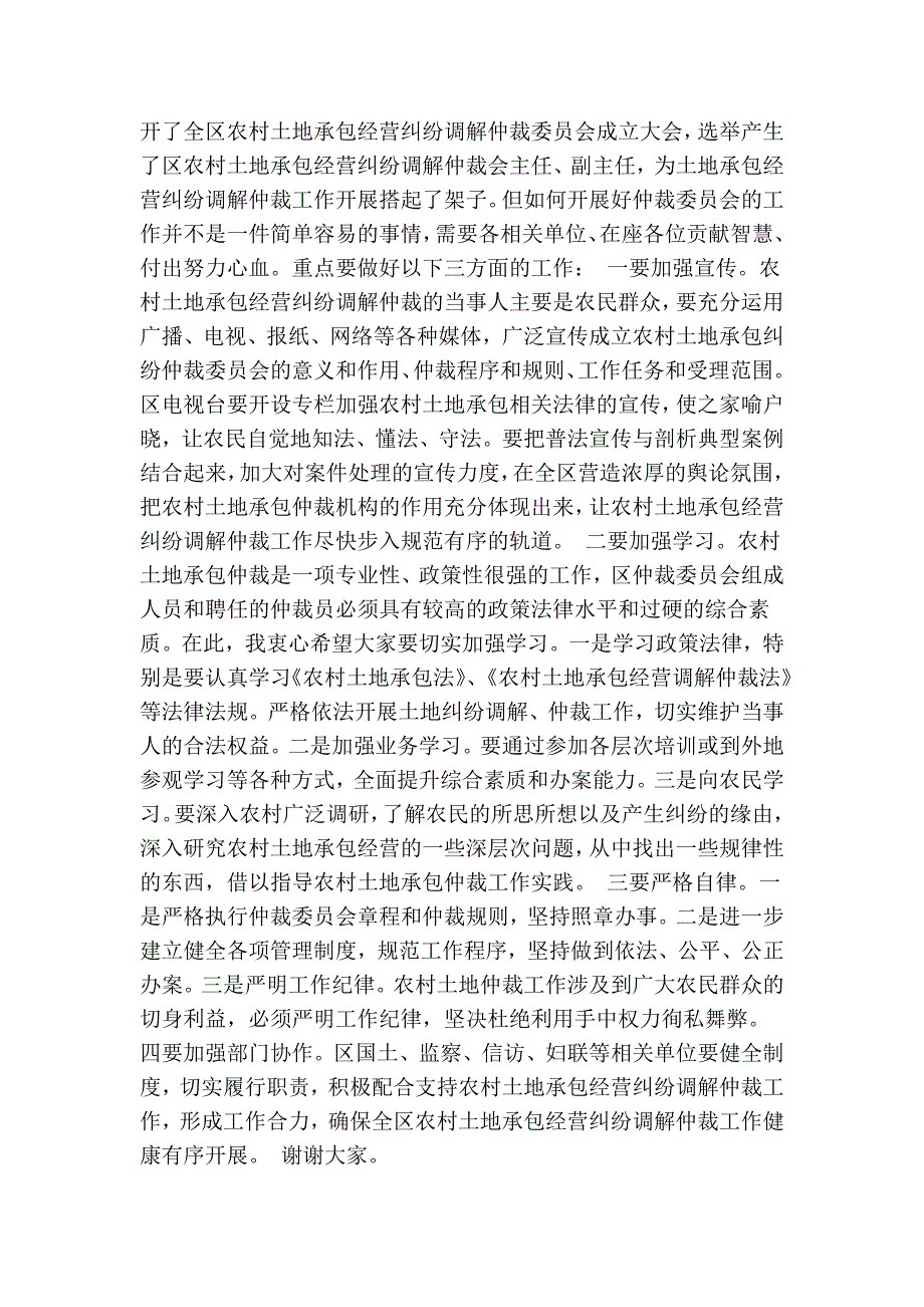 在农村土地承包经营纠纷调解仲裁员培训会上的讲话(精简篇）_第2页