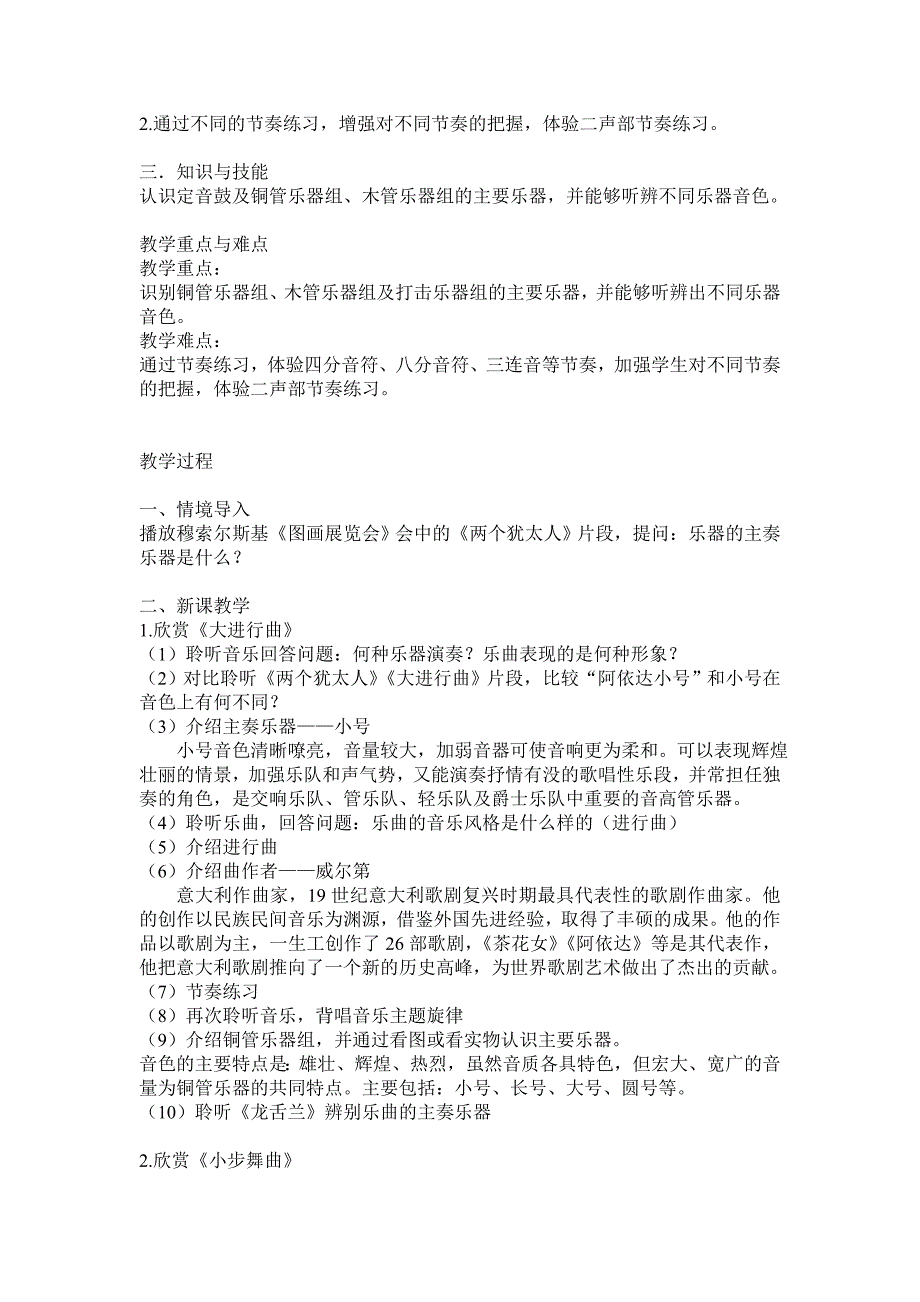 (新版)人教版音乐七年级上册第六单元教案 管弦和鸣_第4页