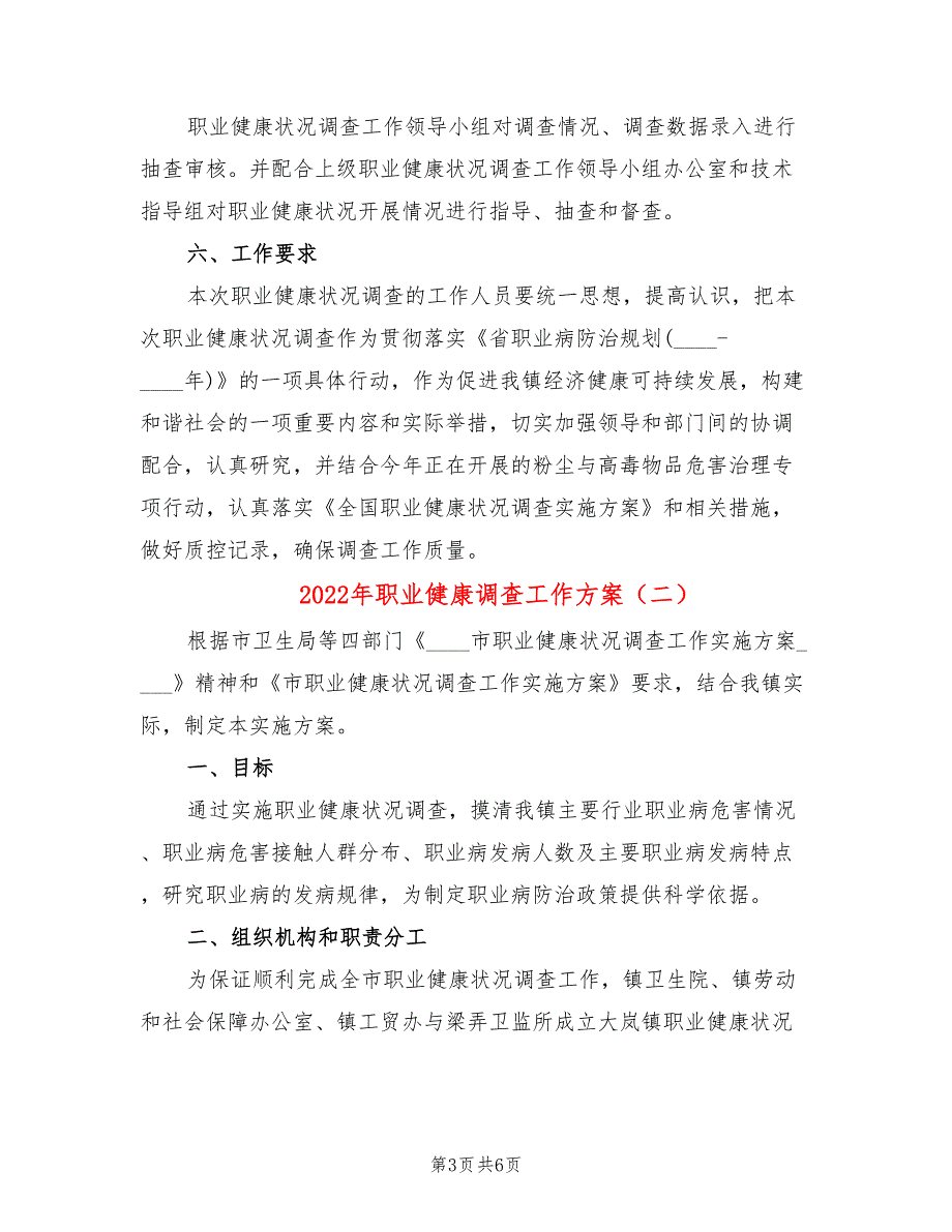 2022年职业健康调查工作方案_第3页