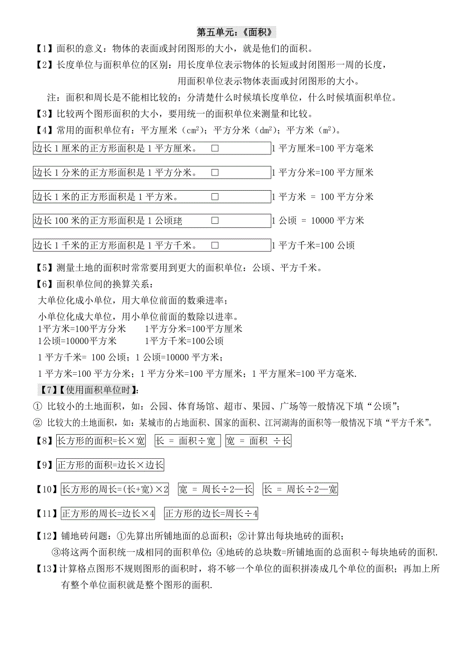 三年级数学下册知识点分类归纳_第3页