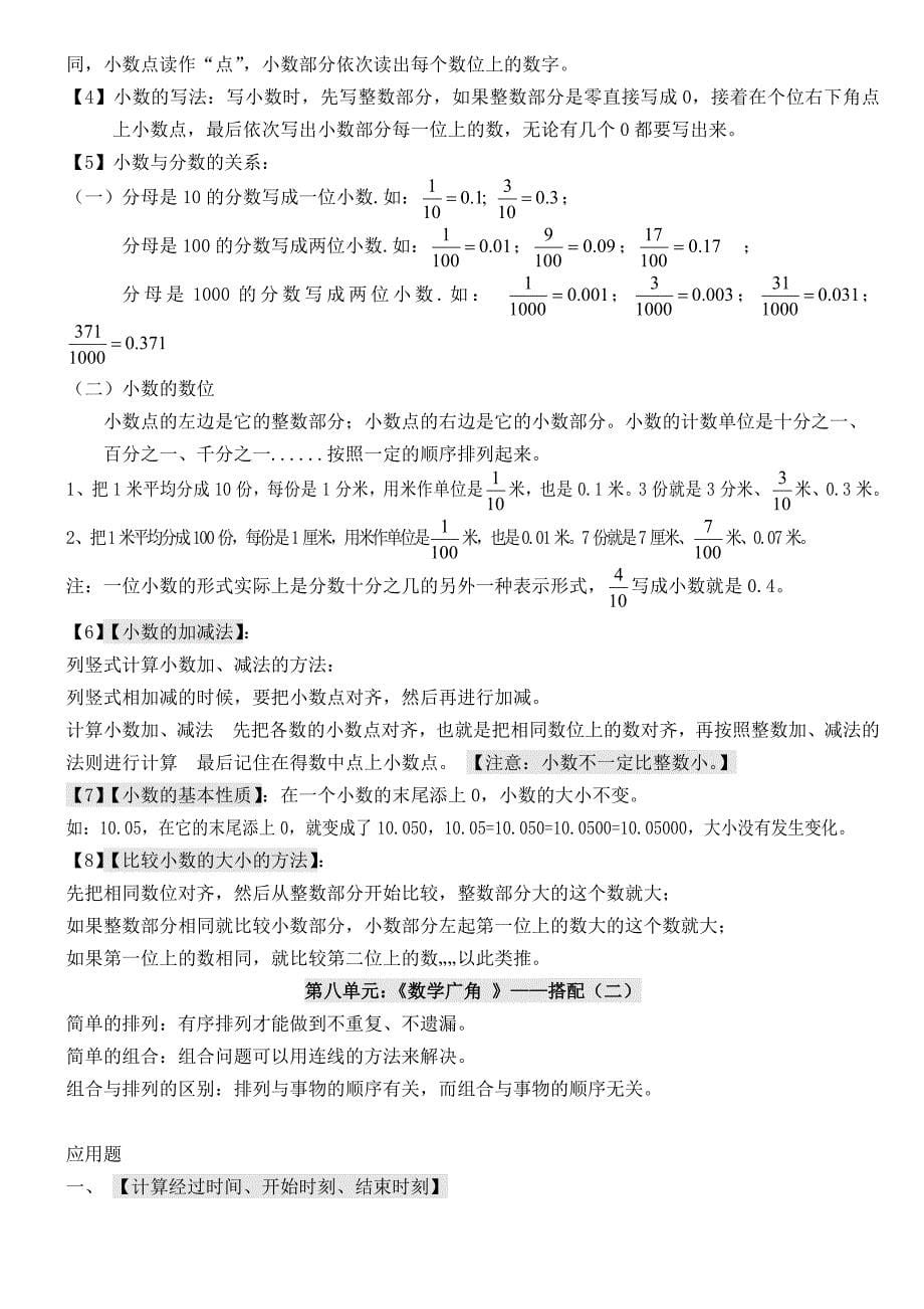 三年级数学下册知识点分类归纳_第5页