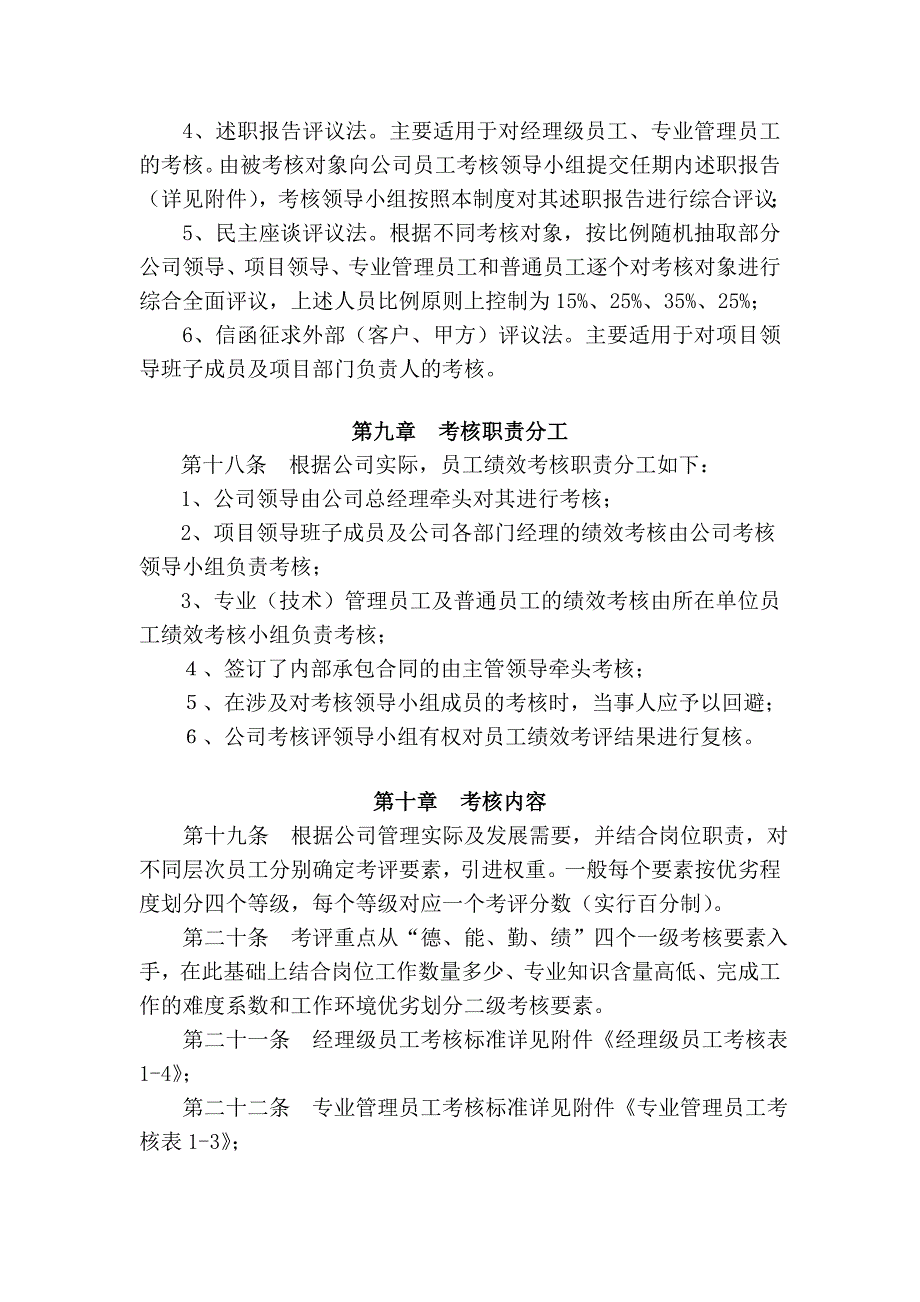 智隆公司员工绩效考核制度.doc_第3页