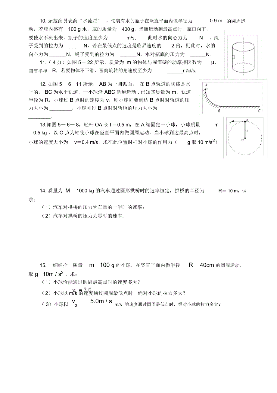 向心力的实例分析_第2页