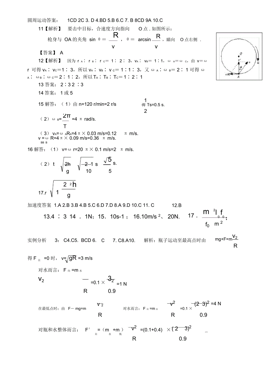 向心力的实例分析_第3页