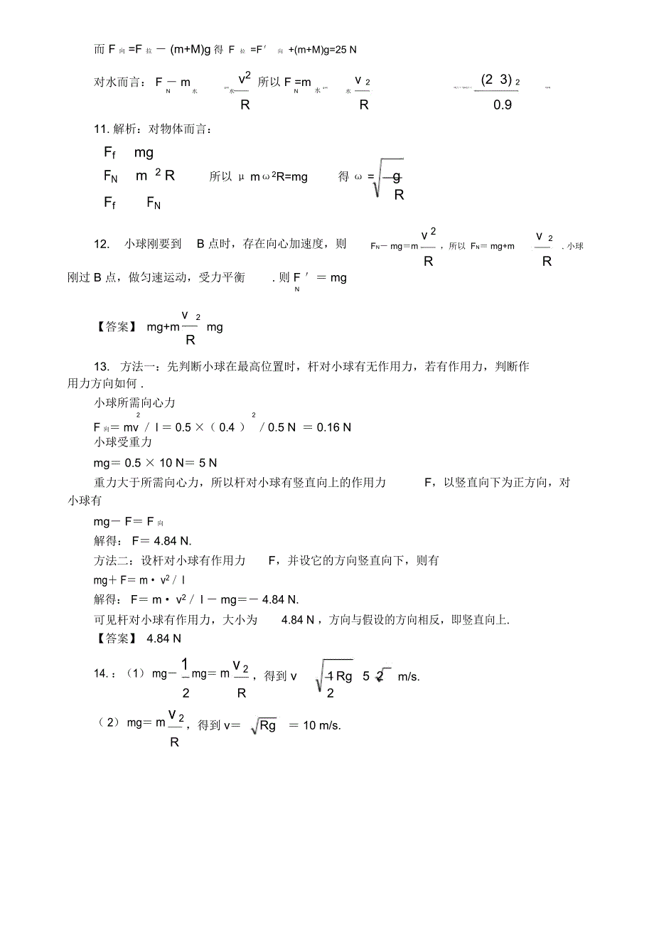 向心力的实例分析_第4页