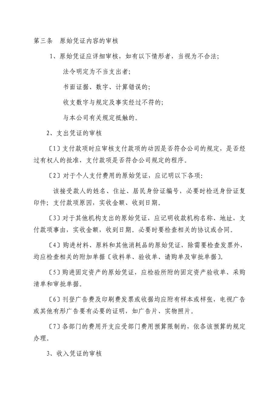 广西创新港湾公司财务管理通则.docx_第5页