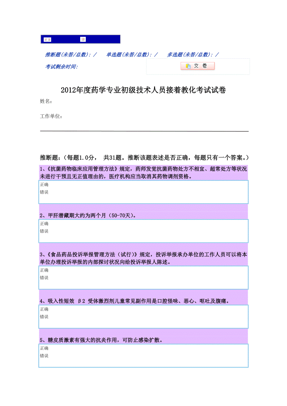 药学专业初级技术人员继续教育考试试卷泉州市_第1页