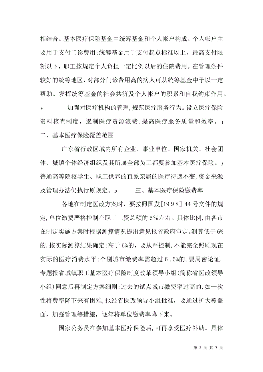 职工基本医疗保险制度_第2页