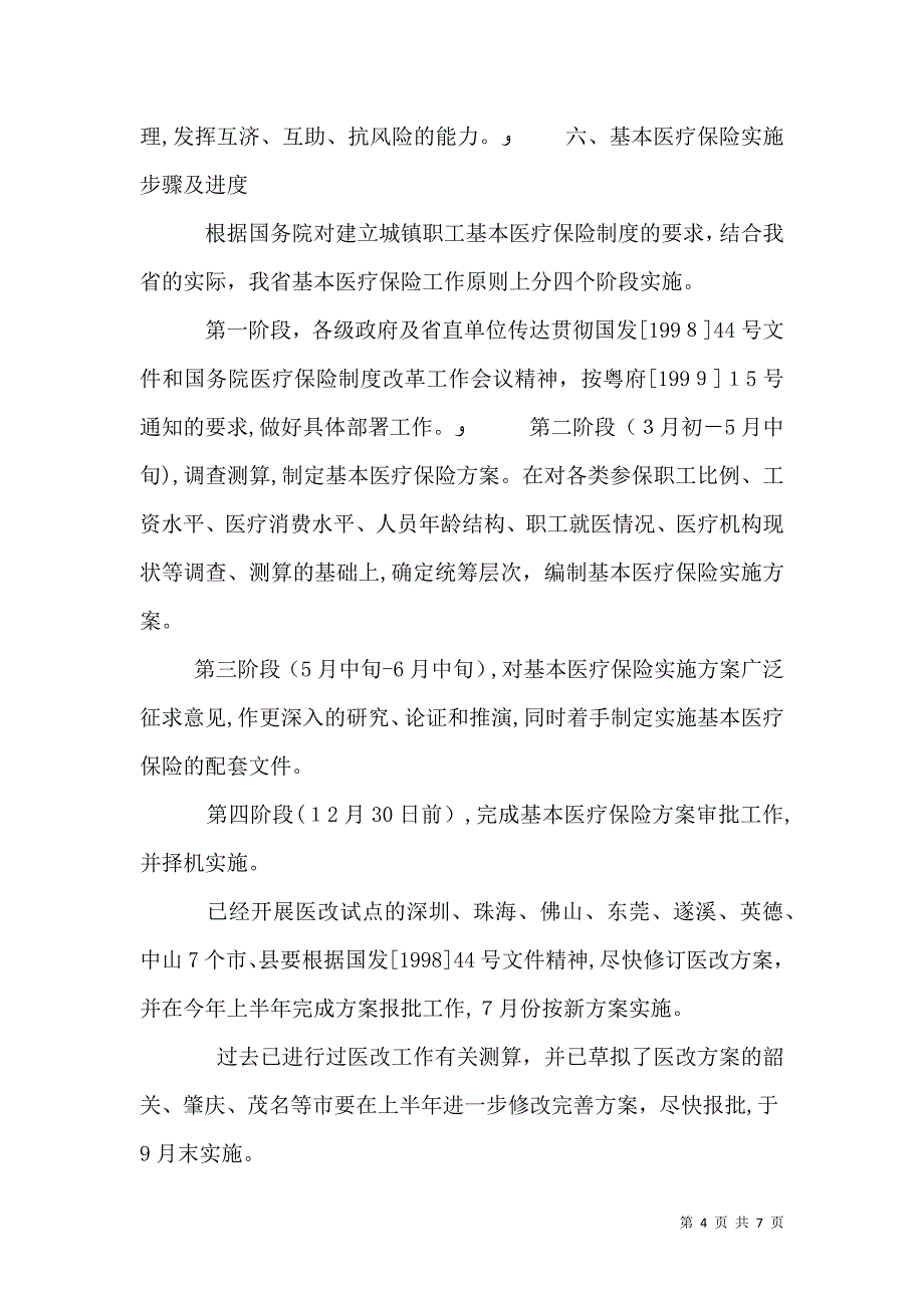 职工基本医疗保险制度_第4页