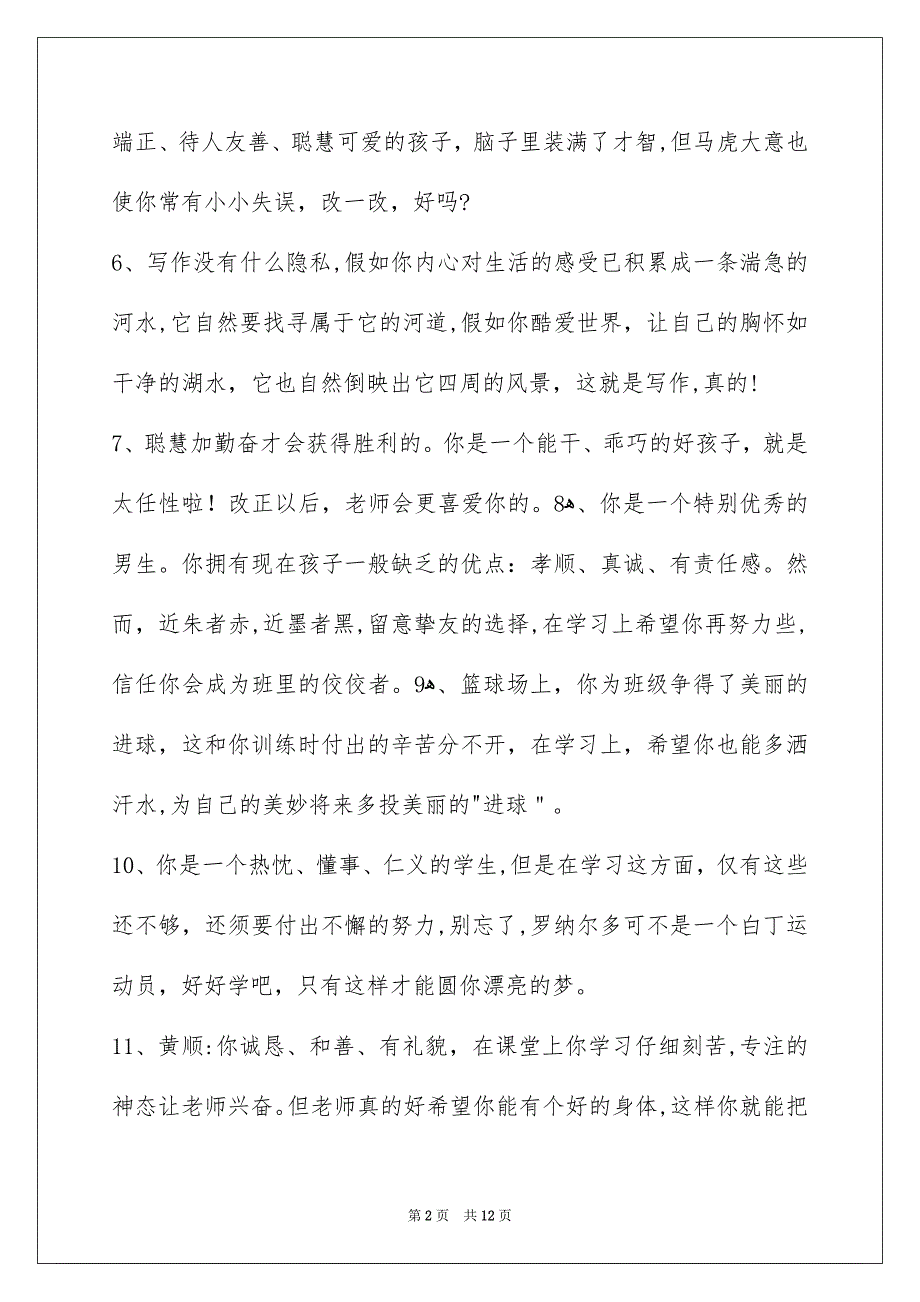 班主任寄语集合67条_第2页