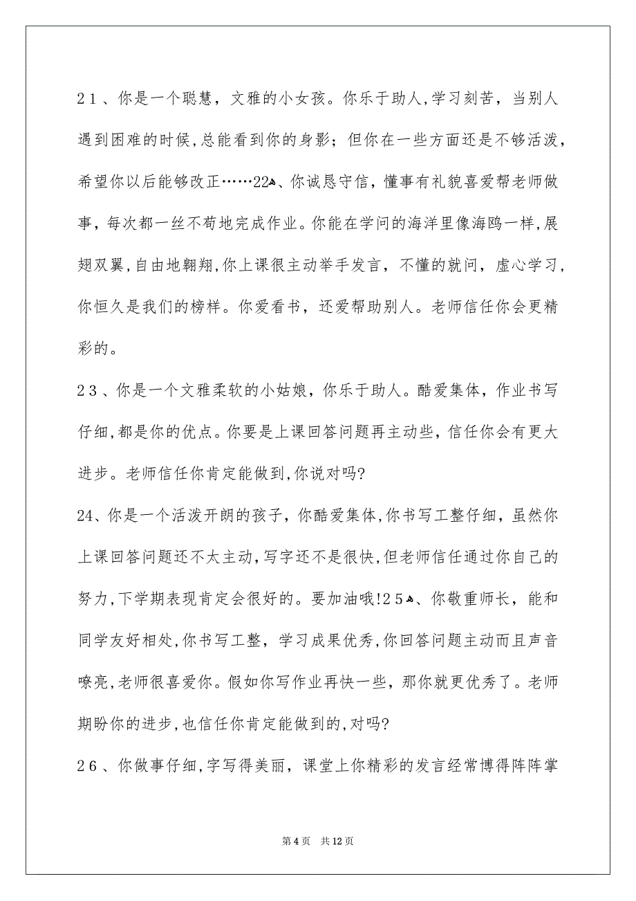 班主任寄语集合67条_第4页