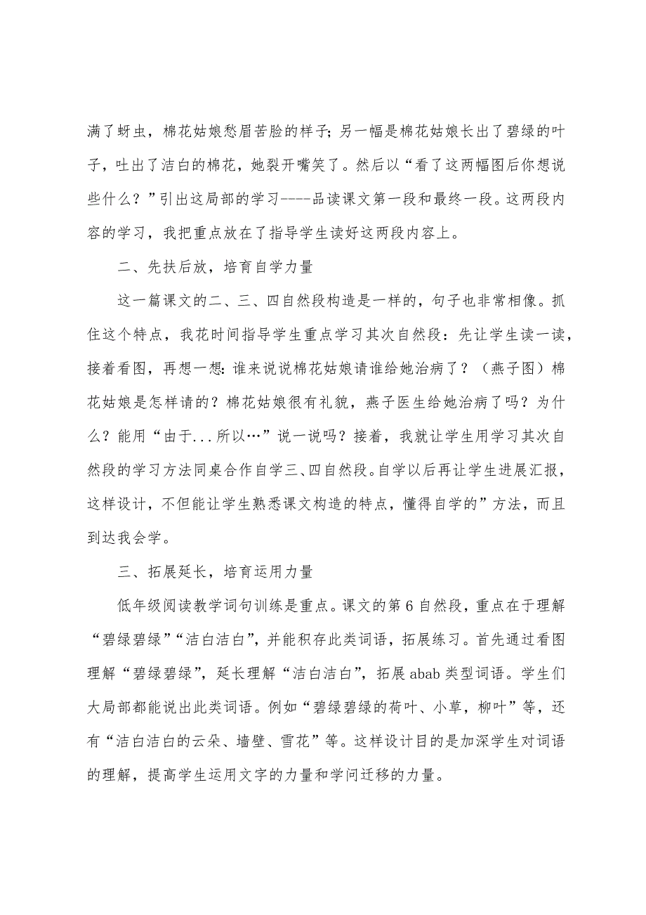 《棉花姑娘》教学反思范文(3篇).docx_第3页