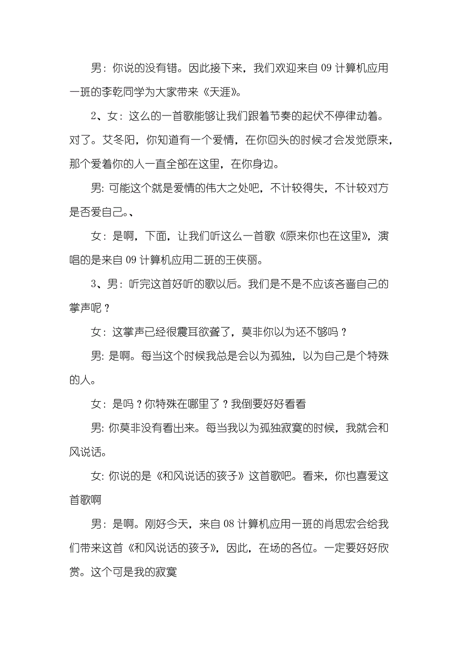 大学生文化艺术节开幕式主持词_第3页