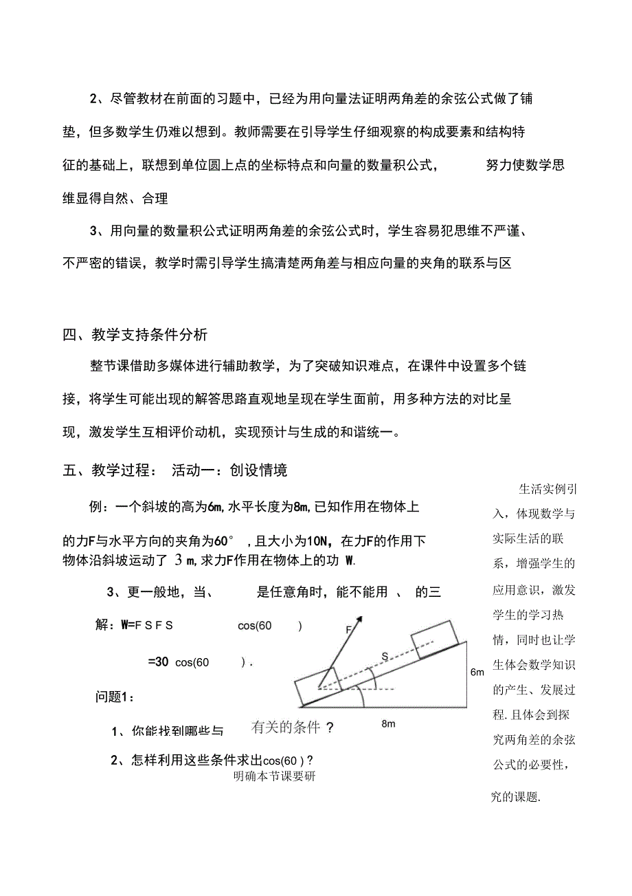 A14两角差的余弦公式_第2页