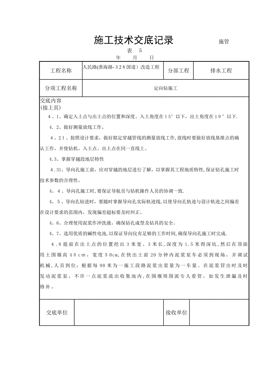 定向钻施工技术交底.doc_第3页