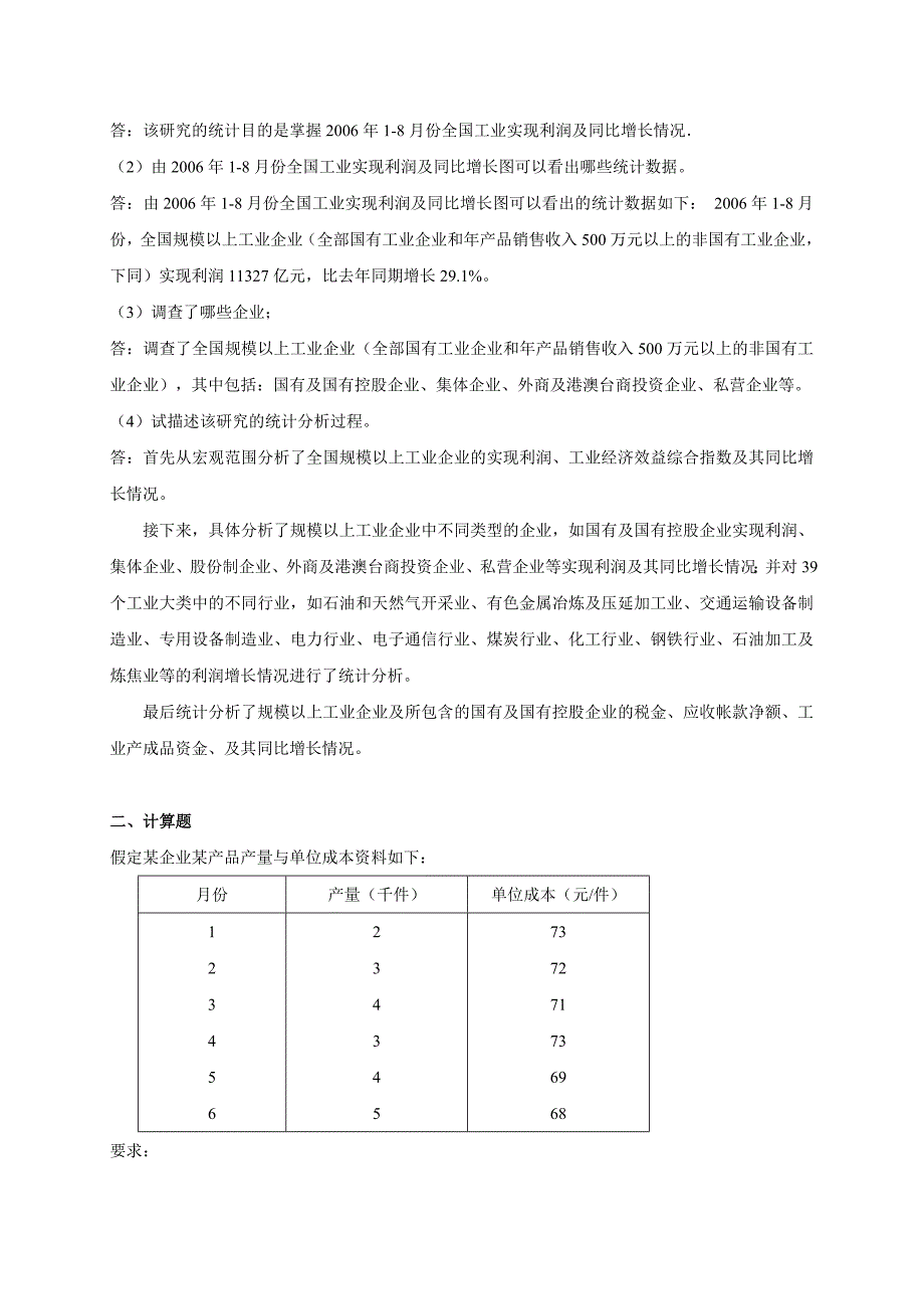 上海交通大学统计学原理大作业_第2页