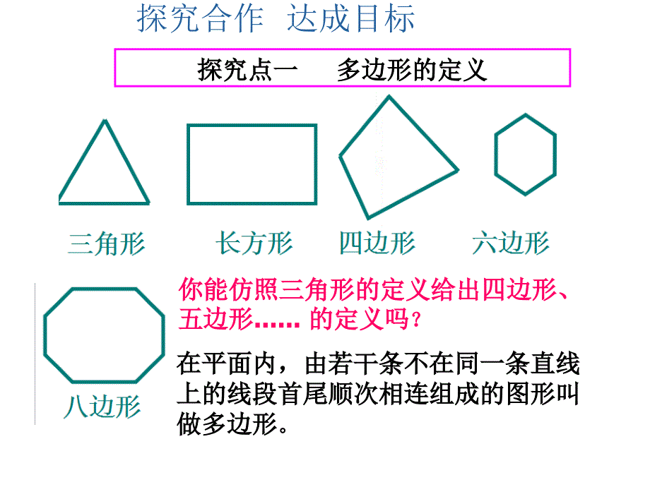 〔华东师大版〕多边形的内角和与外角和-教学PPT课件1_第4页