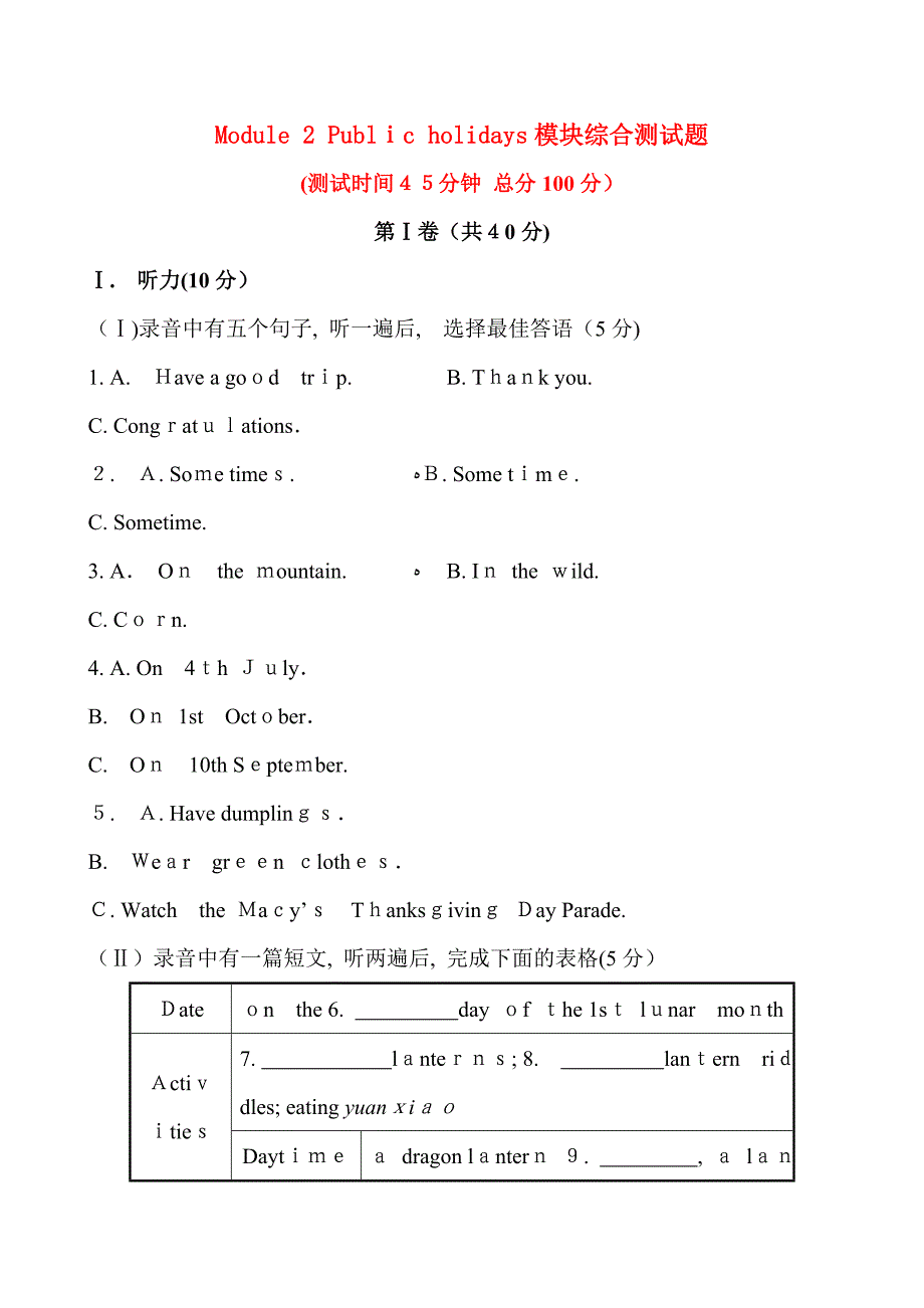 Module2Publicholidays模块综合测试题及答案解析_第1页