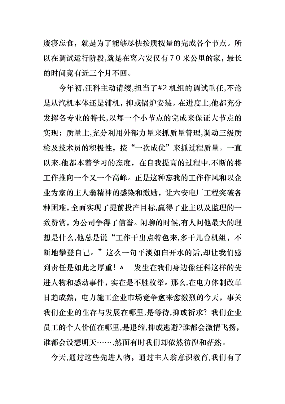 放飞青春梦想演讲稿范文1_第4页