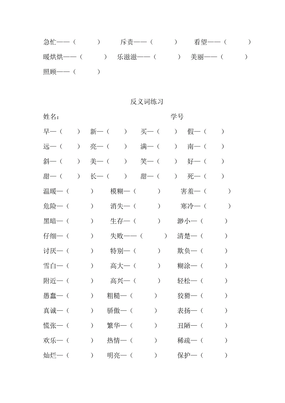 二年级语文下册近反义词_第2页