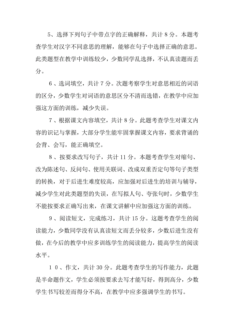 小学六年级语文质量分析.doc_第2页