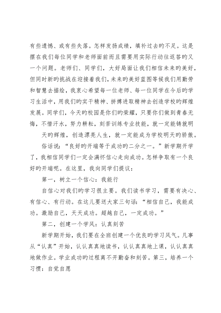 年小学开学典礼校长致辞稿_第2页