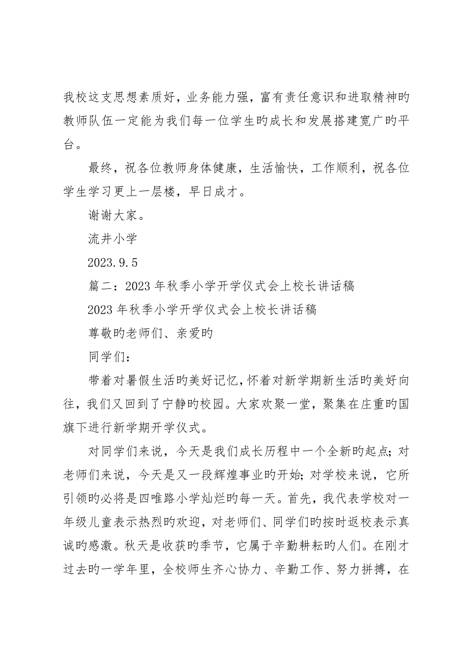 年小学开学典礼校长致辞稿_第4页