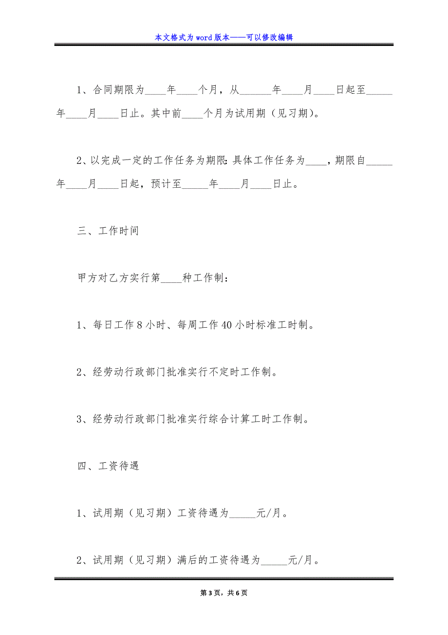 企业员工劳务合同范本通用版.doc_第3页