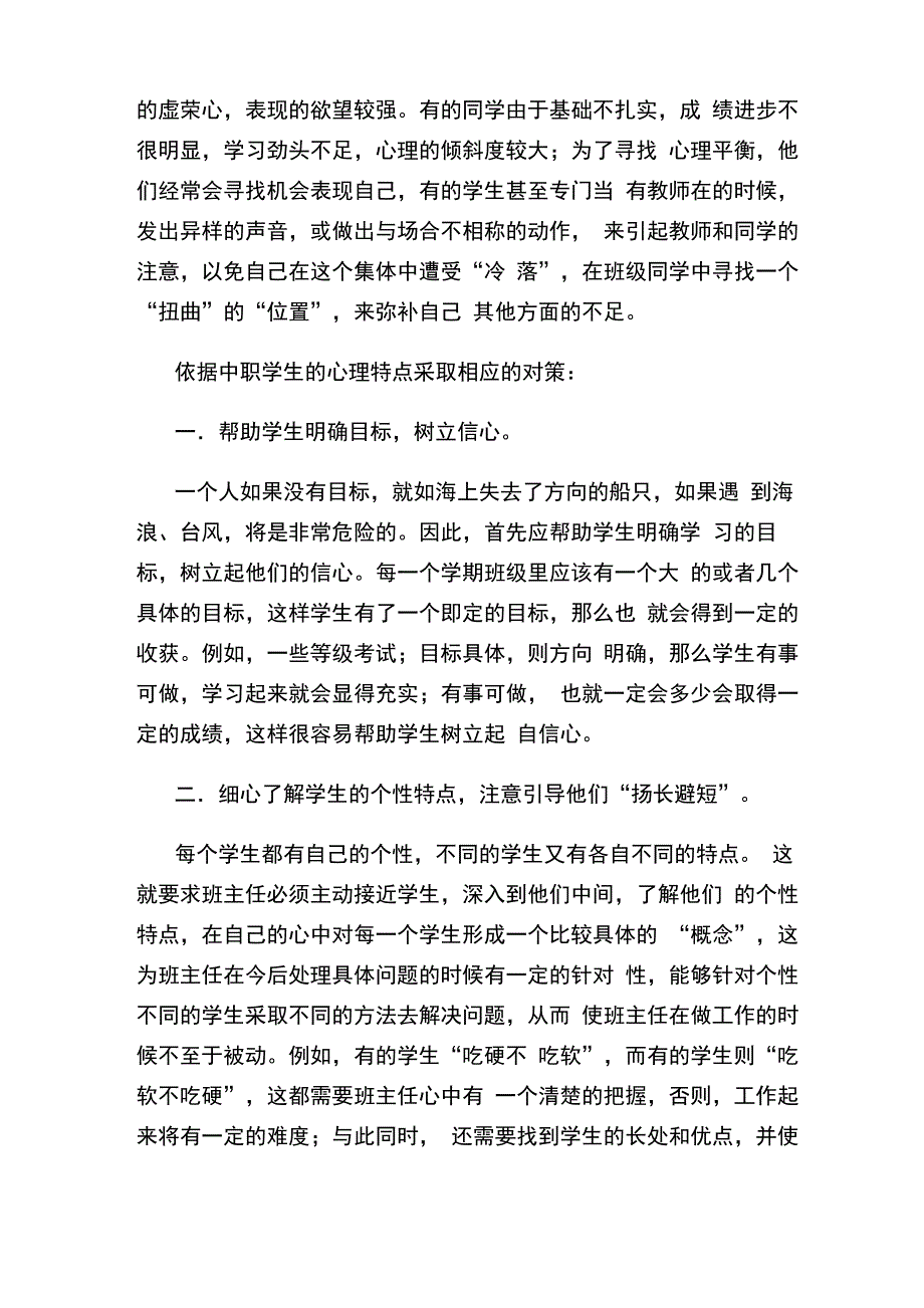 中职学校学生特点分析及对策_第4页