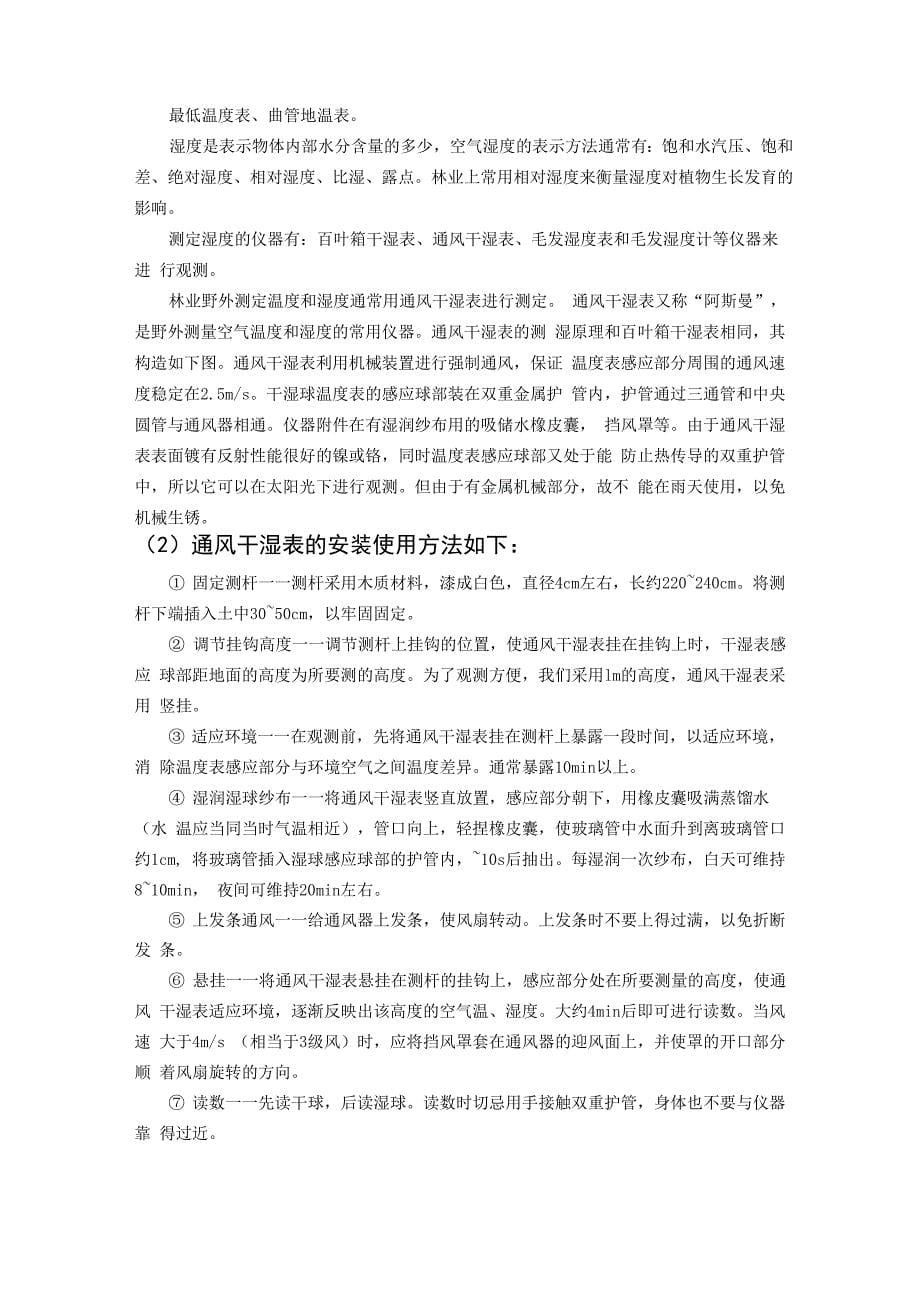 气象学实习报告_第5页