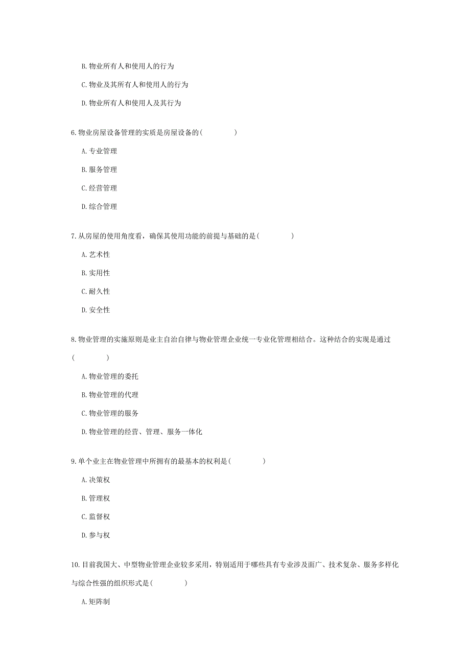 【管理精品】浙江年月高等教育自学考试物业管理试题_第2页