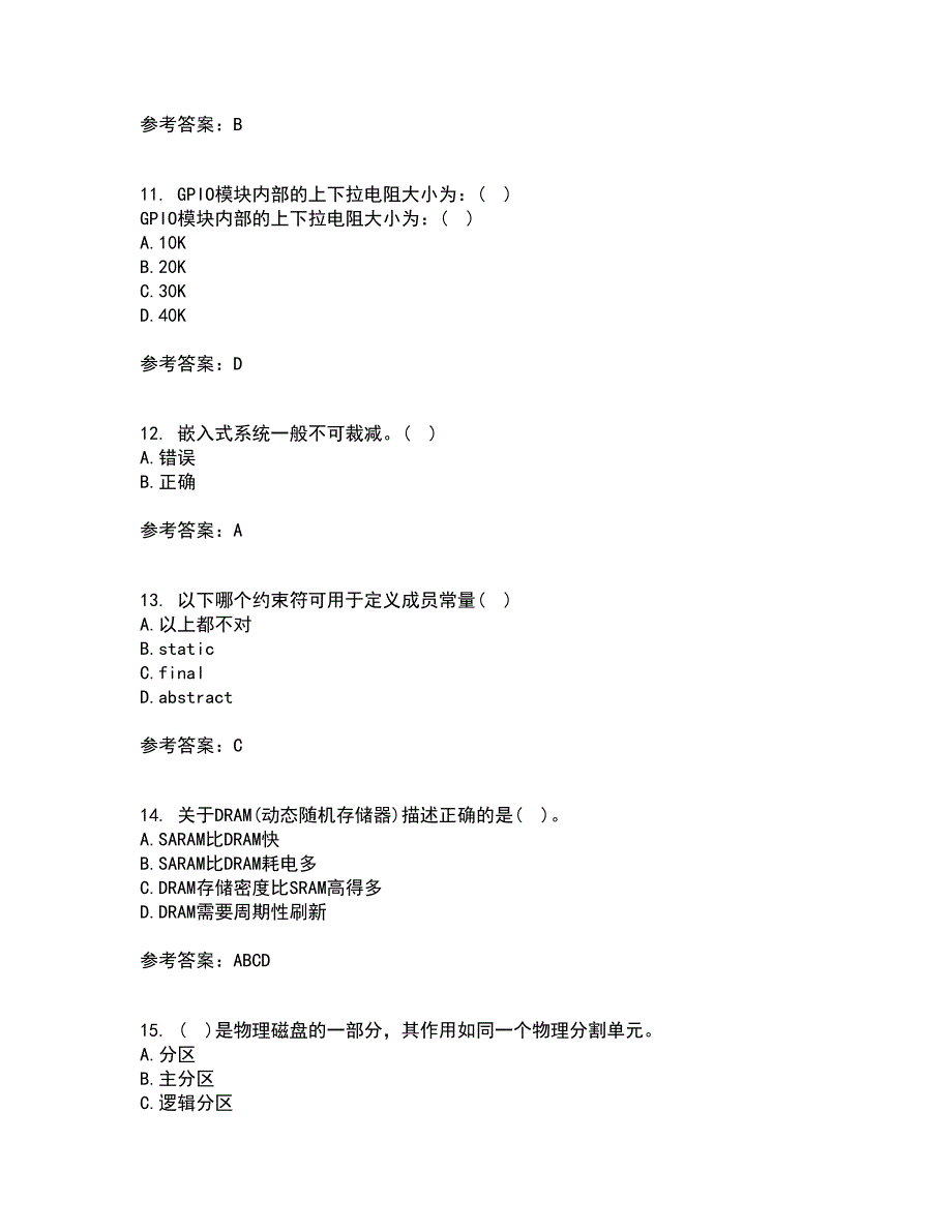 吉林大学21秋《嵌入式系统与结构》在线作业一答案参考38_第3页