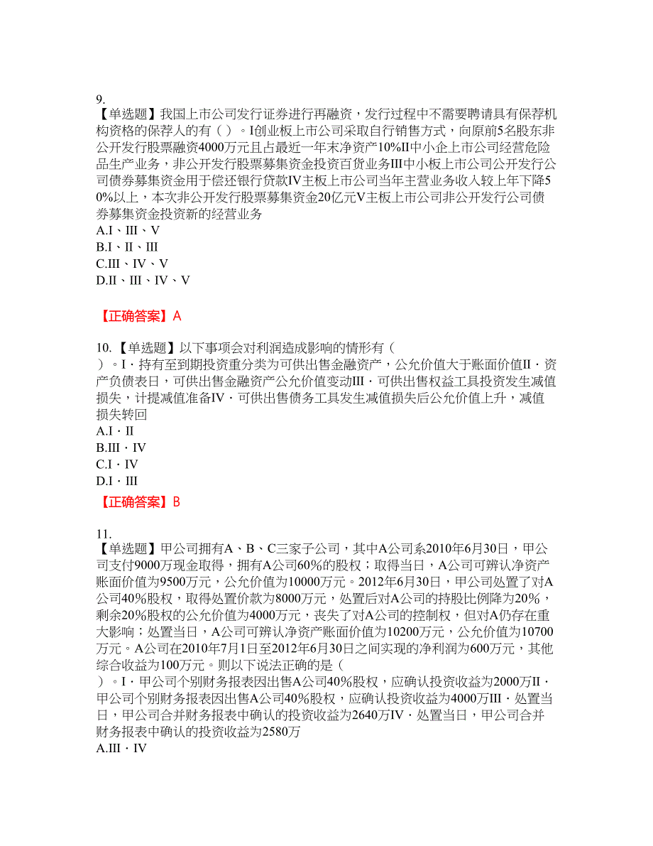 证券从业《保荐代表人》资格考试内容及模拟押密卷含答案参考6_第3页