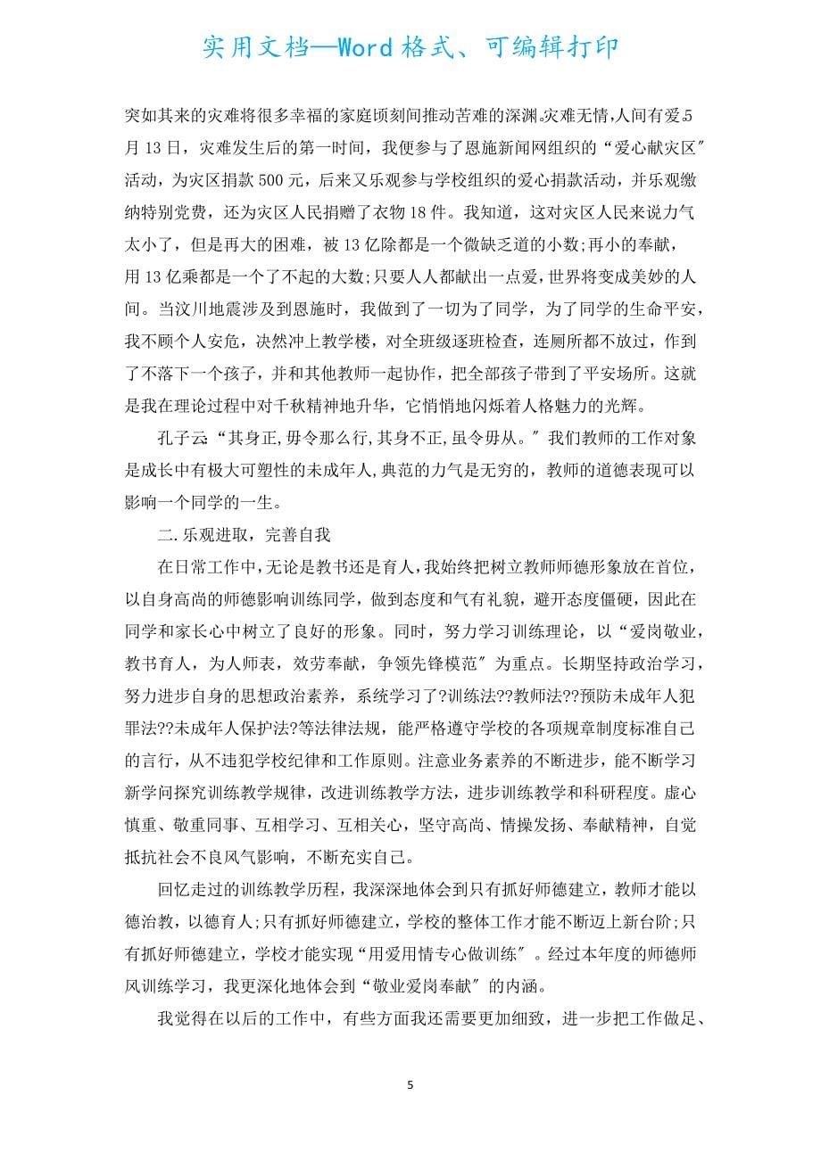 2022幼儿教师个人师德总结（通用17篇）.docx_第5页