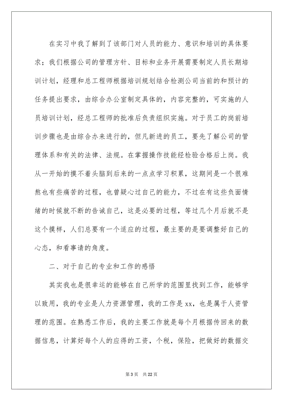 2023年管理专业实习报告四篇.docx_第3页