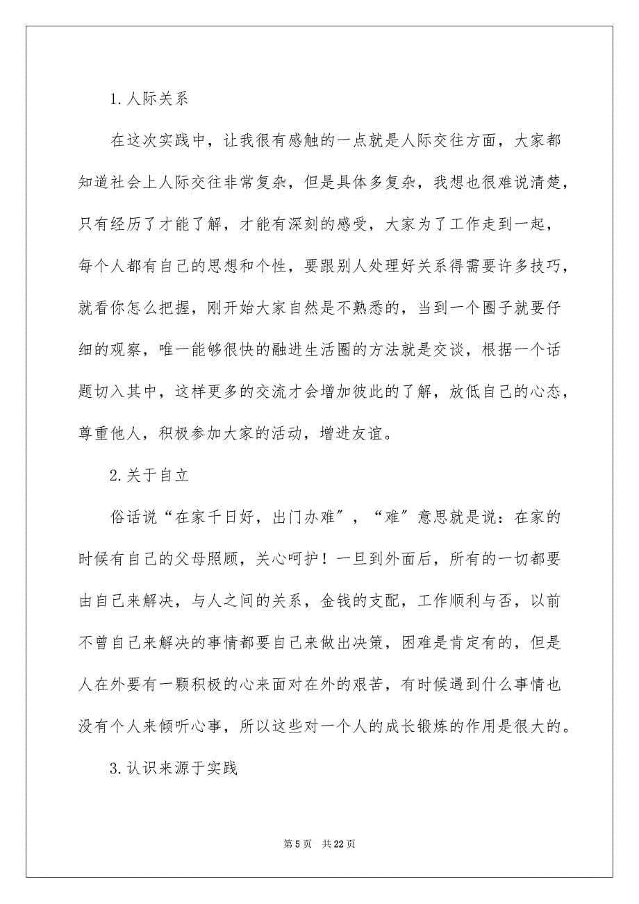 2023年管理专业实习报告四篇.docx_第5页