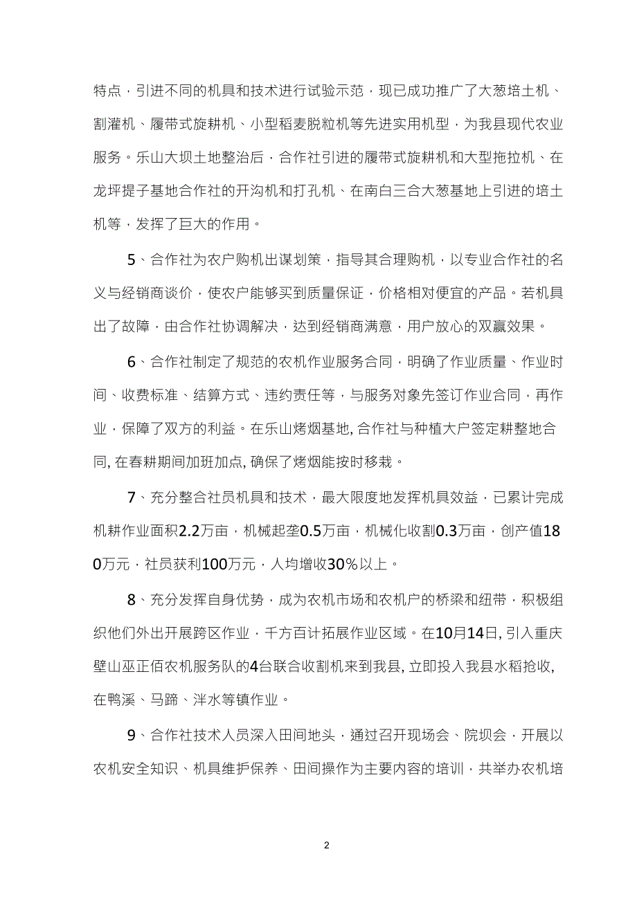 合作社典型材料_第2页