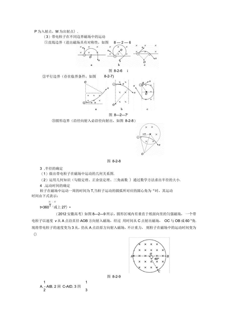 第2讲磁场对运动电荷的作用_第5页