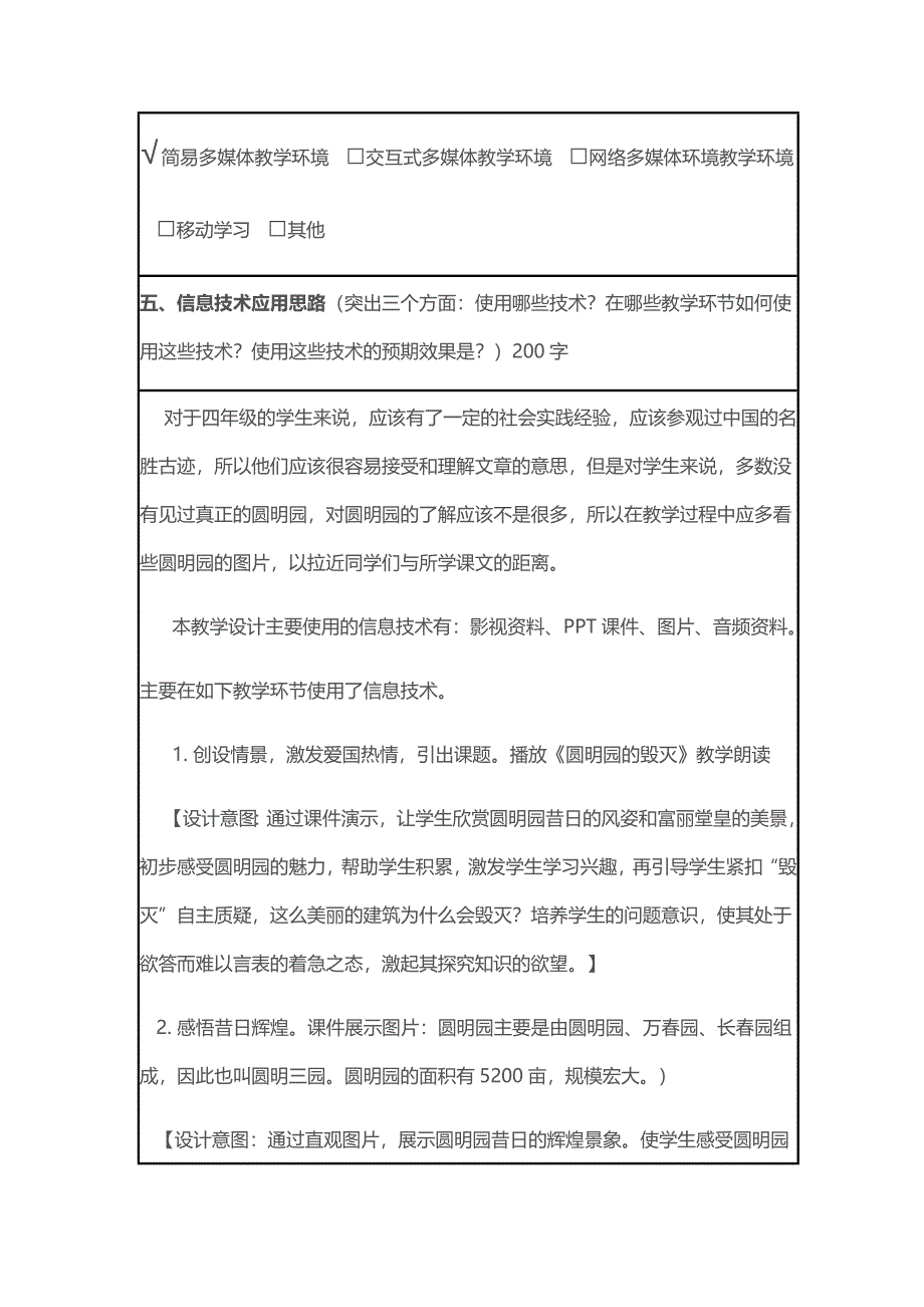 《圆明园的毁灭》信息化教学设计作业.docx_第3页