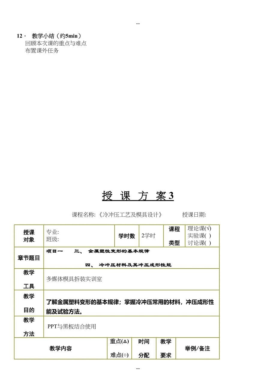 教案《冷冲压工艺及模具设计》(DOC 29页)_第5页